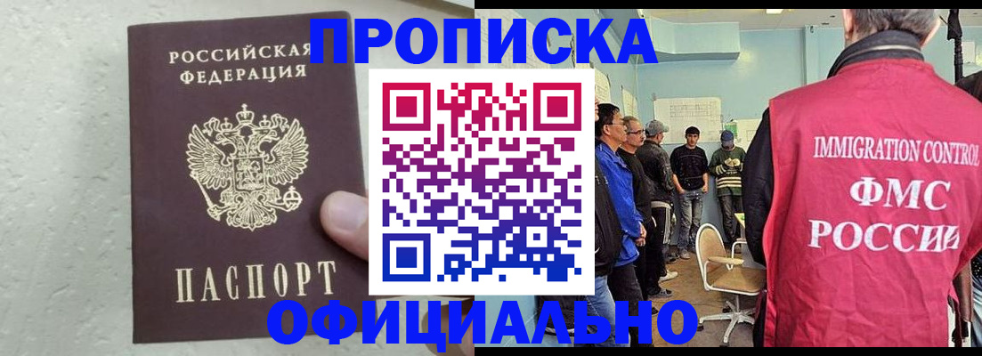 прописка в квартире в Гороховце