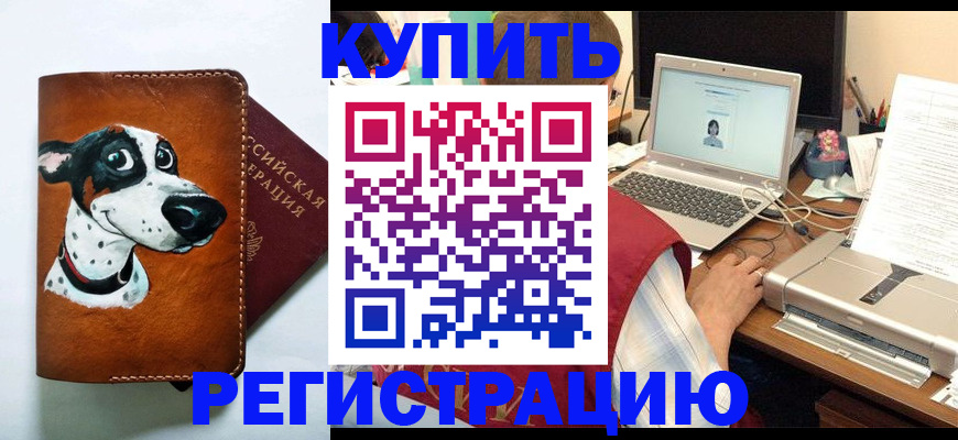 прописка для работы в Гороховце