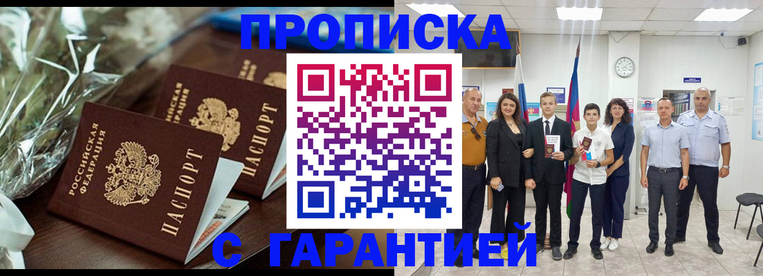 временная прописка в Гороховце